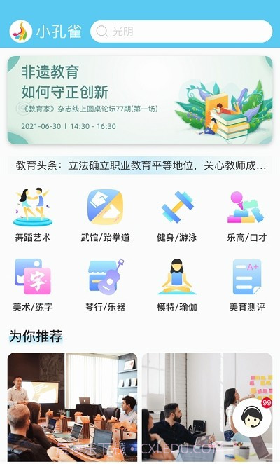 小孔雀教育截图1