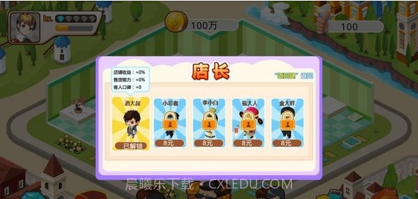 全民商业街截图3