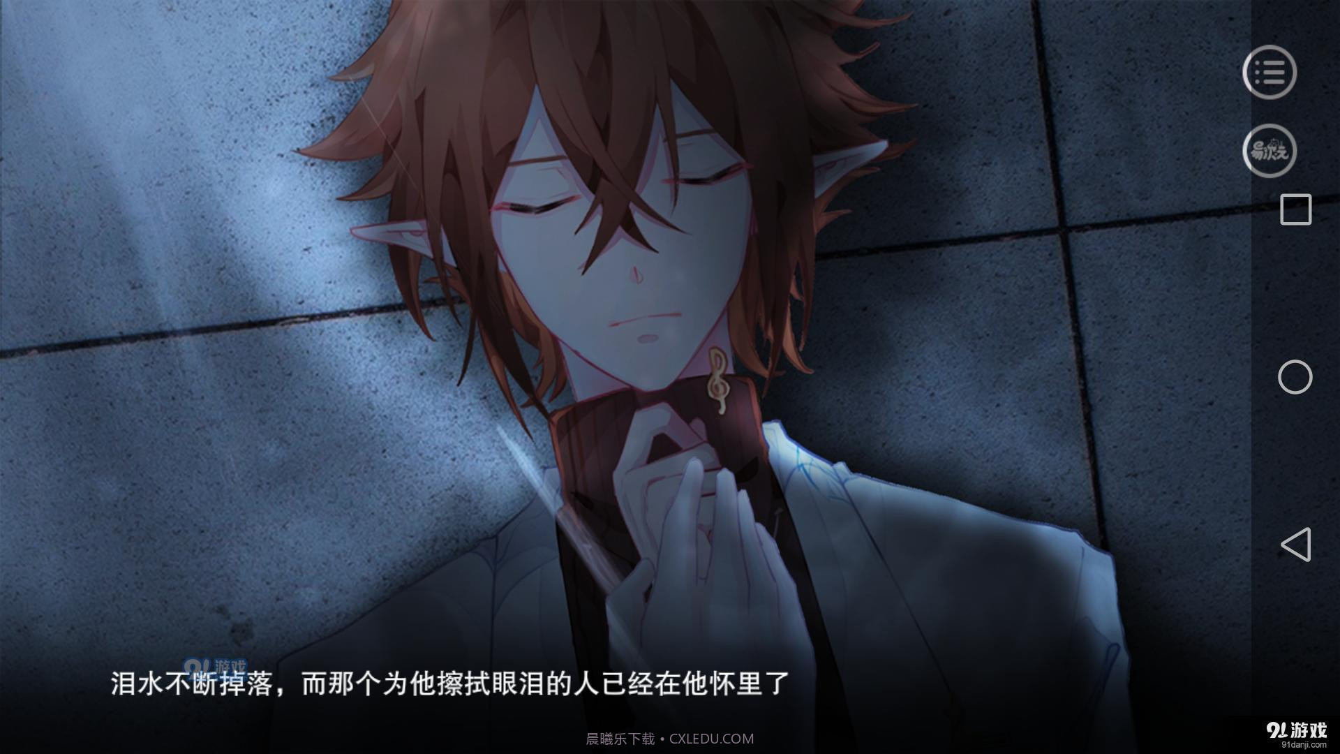 易次元渣反恋爱系统截图3 易次元渣反恋爱系统截图3