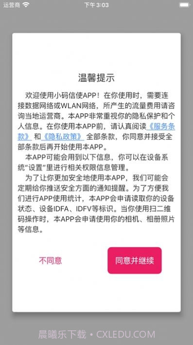 火红信使app截图1