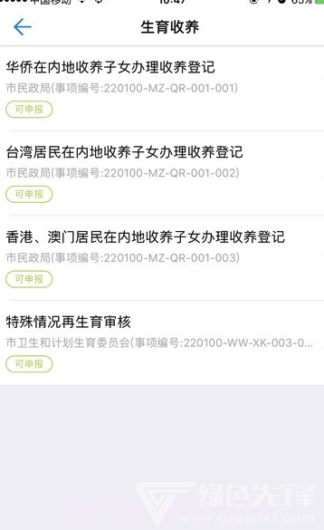 长春政务服务网截图3