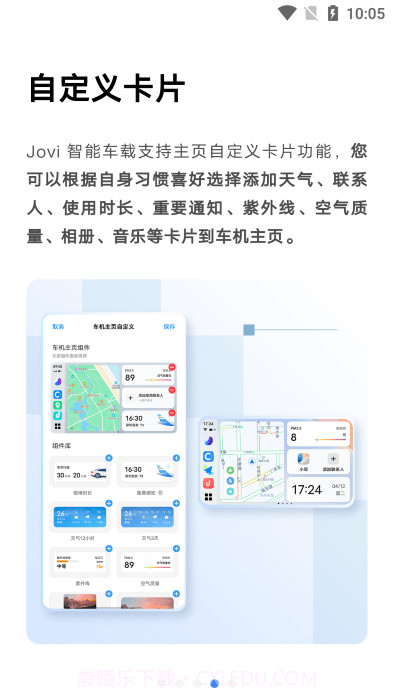 vivo车载launcher截图5 vivo车载launcher截图5