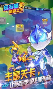 奥特曼酷跑之王截图4