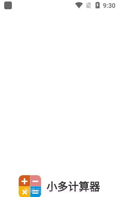 小多计算器截图1