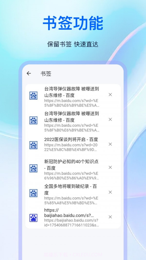 私人浏览器截图4