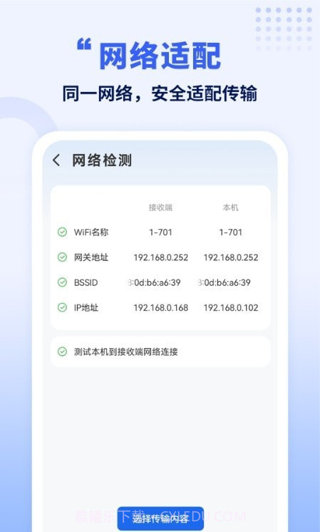 搬家换机互传换机助手截图3 搬家换机互传换机助手截图3