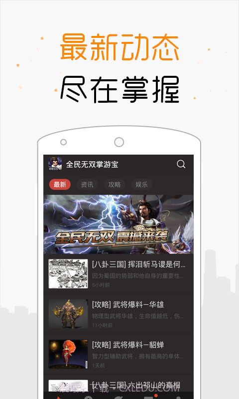 全民无双掌游宝截图1