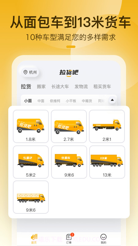 拉货吧截图1 拉货吧截图1