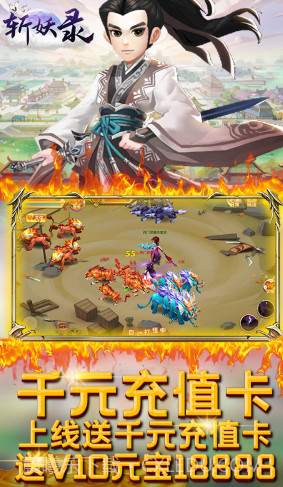 斩妖录铜钱免费送版 V6.2 截图5