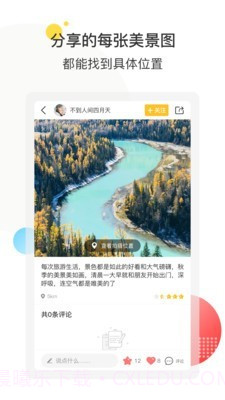 享趣旅行截图2