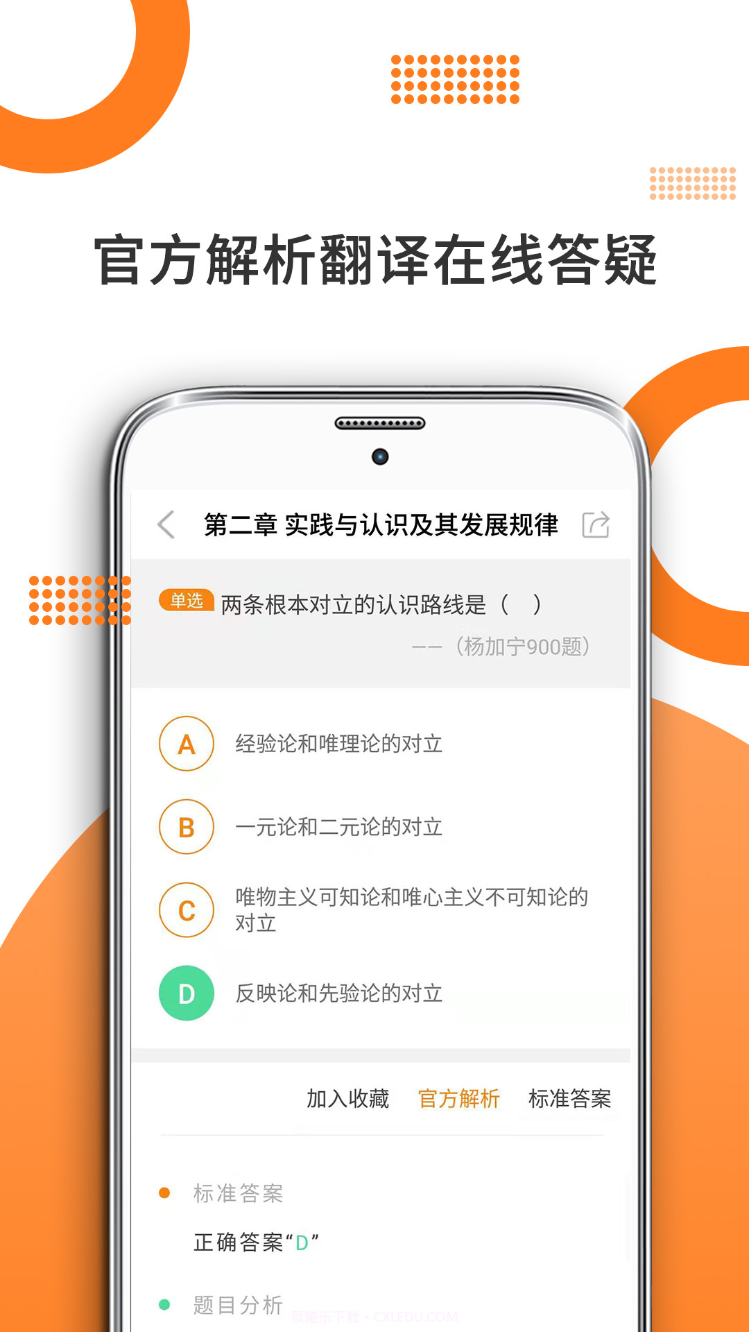 考研政治截图5 考研政治截图5