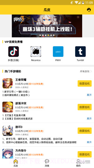 瓜皮挂机助手截图4 瓜皮挂机助手截图4