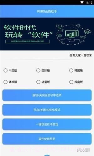 和平精英大鸡腿最新透视助手APP截图4 和平精英大鸡腿最新透视助手APP截图4