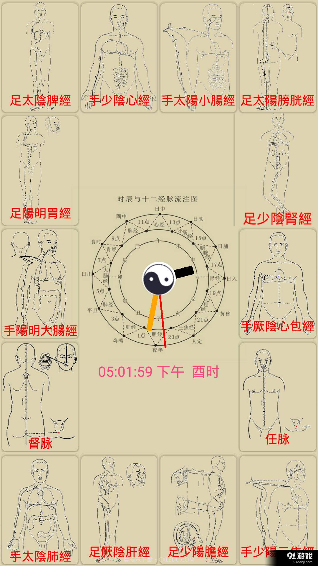中医经络穴位流注截图1 中医经络穴位流注截图1