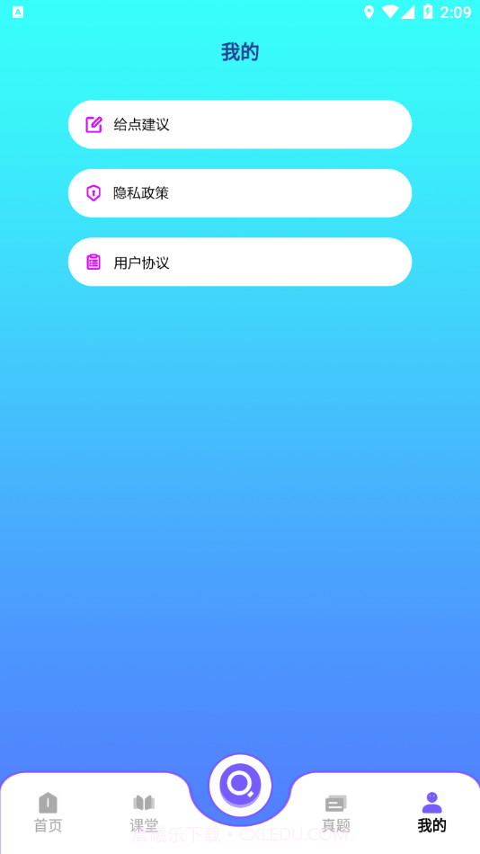 电力微课堂截图4