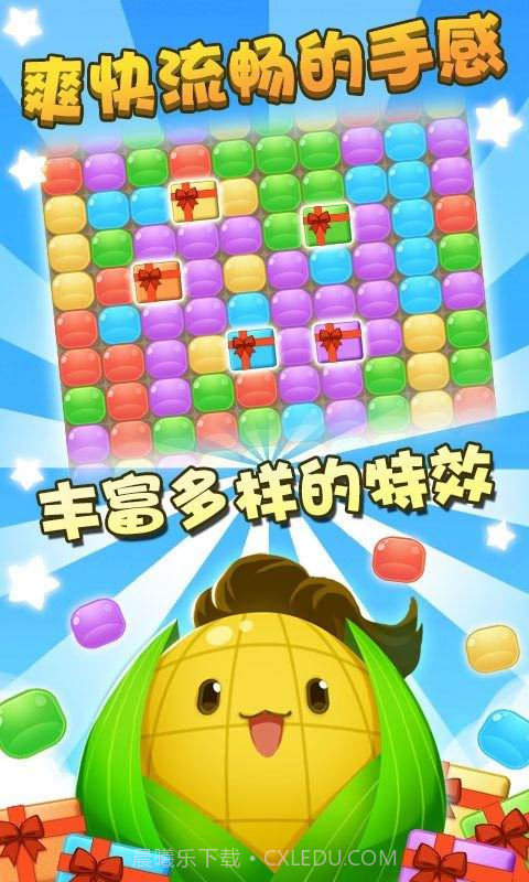 玉米消消乐截图3