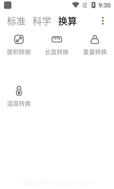 小多计算器截图3