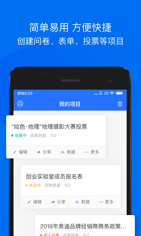 问卷网APP截图3 问卷网APP截图3