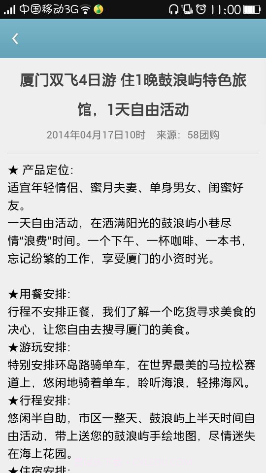 58团购截图2 58团购截图2