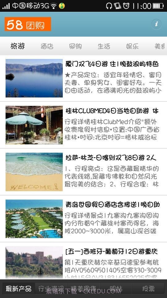 58团购截图3 58团购截图3