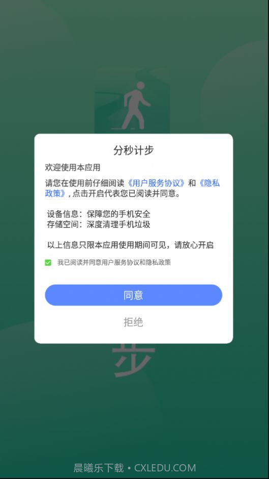 分秒计步截图3 分秒计步截图3