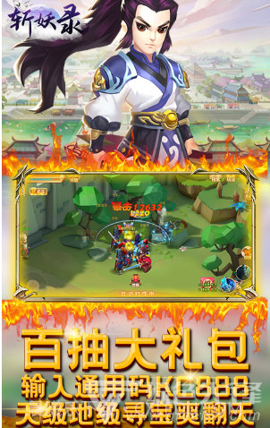 斩妖录铜钱免费送版 V6.2 截图4