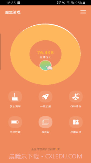 金生清理截图1 金生清理截图1