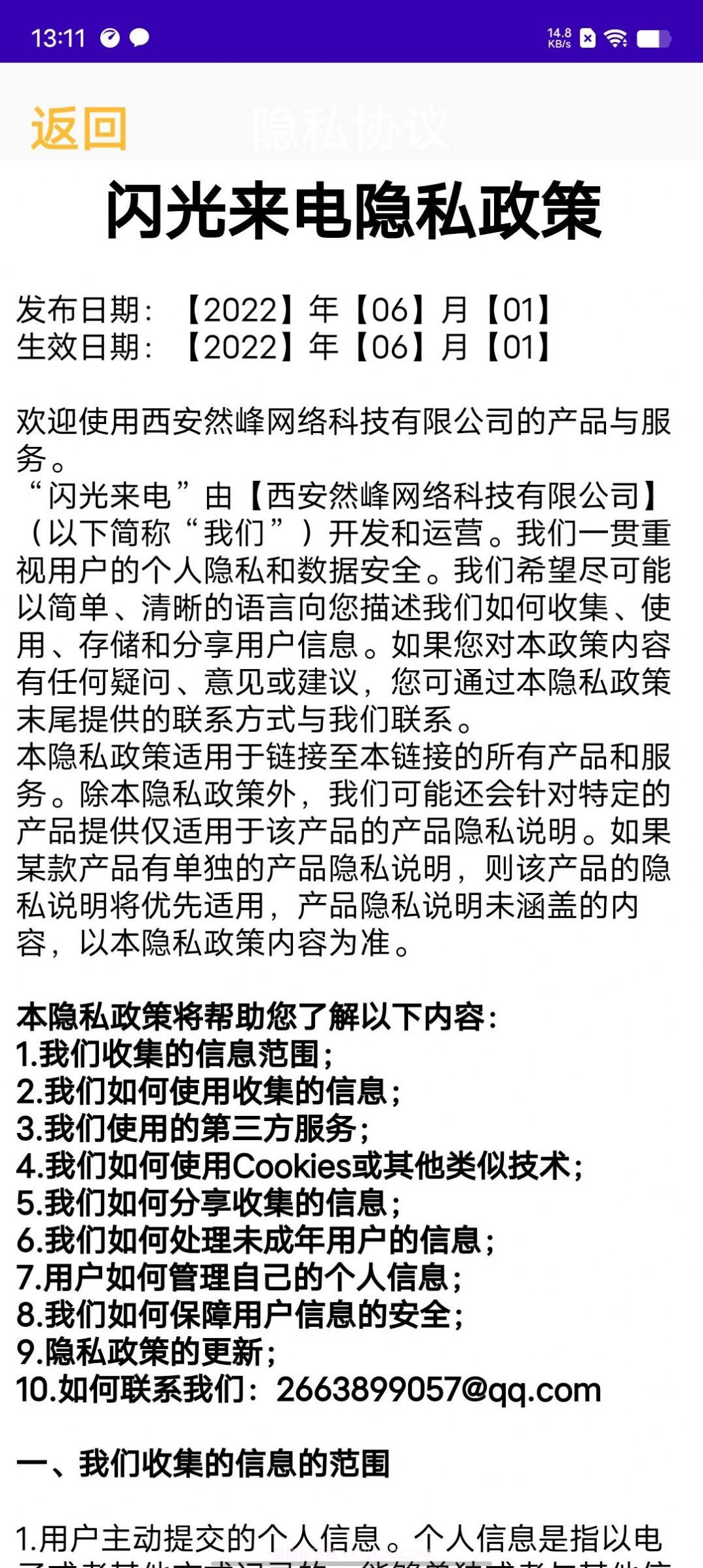 闪光来电截图3 闪光来电截图3