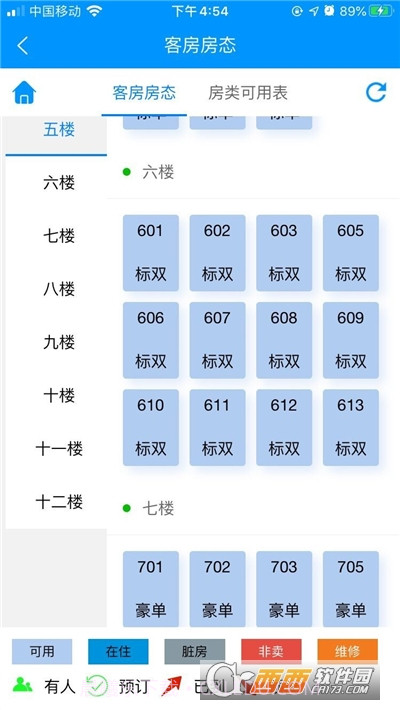 云上客云管家最新版截图2