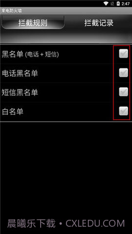 手机来电防火墙截图2 手机来电防火墙截图2