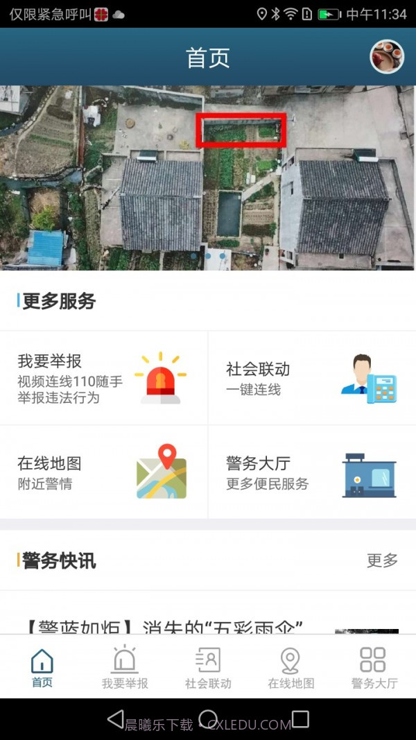 无锡110截图1 无锡110截图1