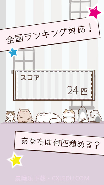 猫咪与甜点塔截图1 猫咪与甜点塔截图1