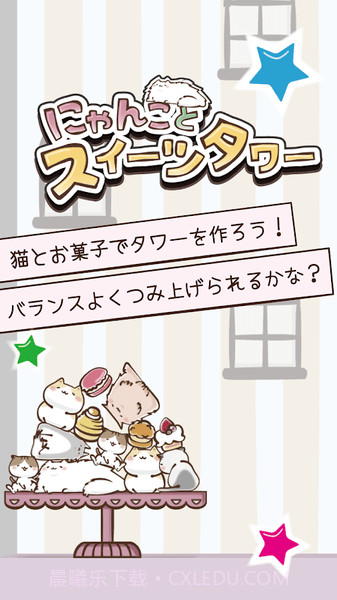 猫咪与甜点塔截图3 猫咪与甜点塔截图3