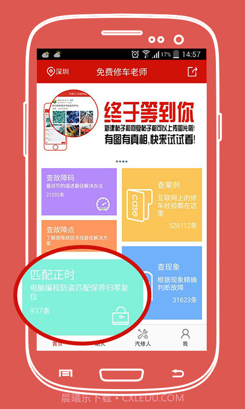 好好修车截图3 好好修车截图3