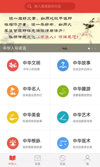 中华人app截图2