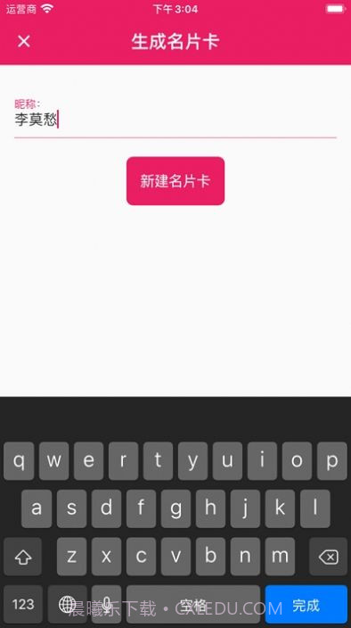 火红信使app截图2