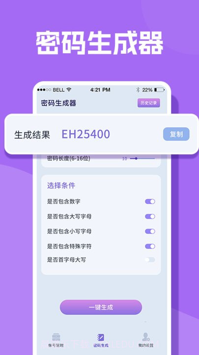 人人密码箱截图2