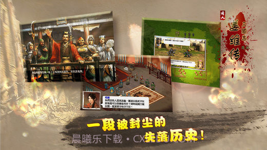 三国志姜维传6.1截图1 三国志姜维传6.1截图1