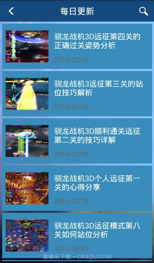 驯龙战机3D攻略助手截图5 驯龙战机3D攻略助手截图5