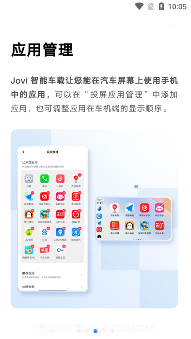 vivo车载launcher截图3 vivo车载launcher截图3