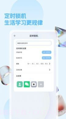 锁手机截图4 锁手机截图4