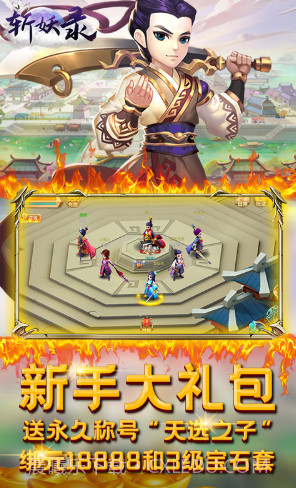 斩妖录铜钱免费送版 V6.2 截图3