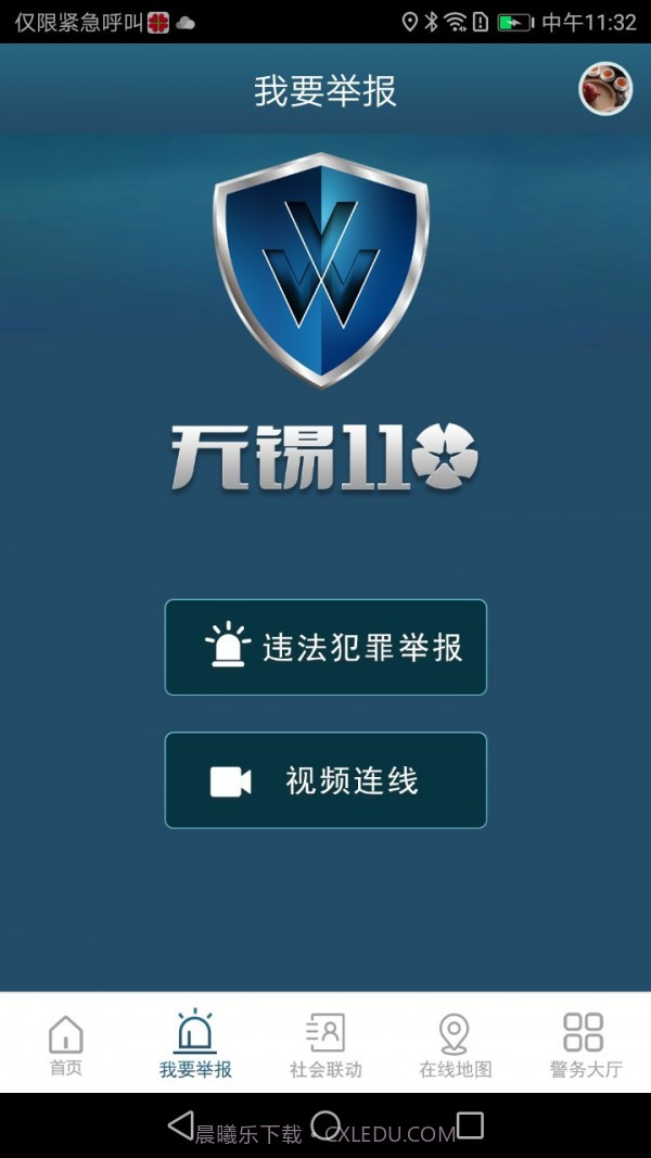 无锡110截图4 无锡110截图4