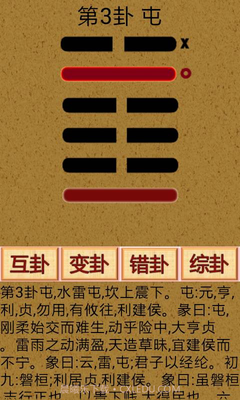 易经算命软件app手机版截图2