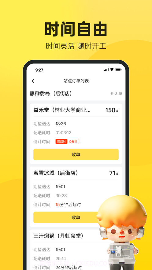 乐骑手app截图3 乐骑手app截图3
