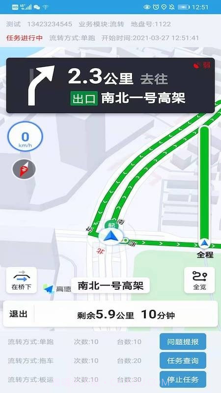 在途监控截图3 在途监控截图3