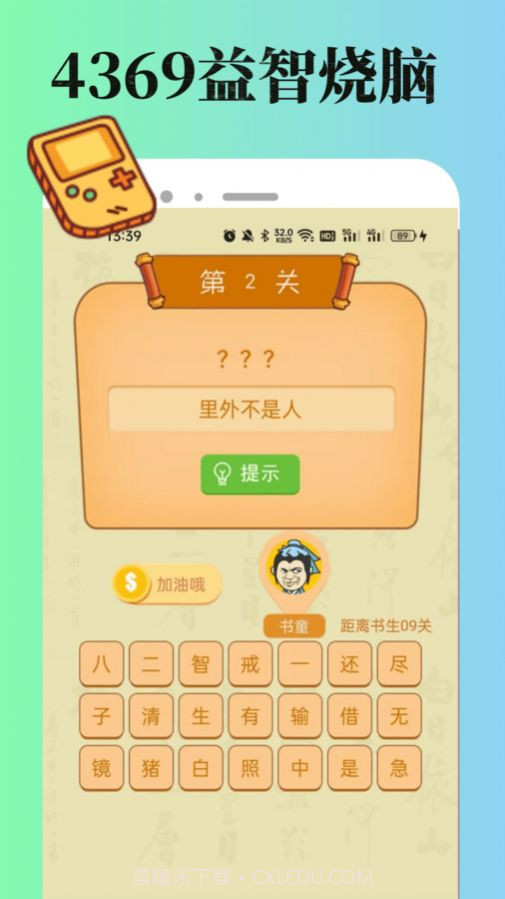 4369游玩盒截图1 4369游玩盒截图1