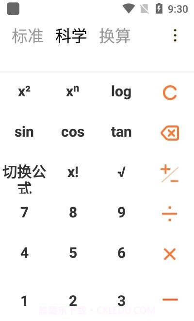 小多计算器截图4