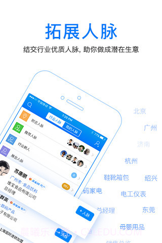 人脉通-商机人脉截图2