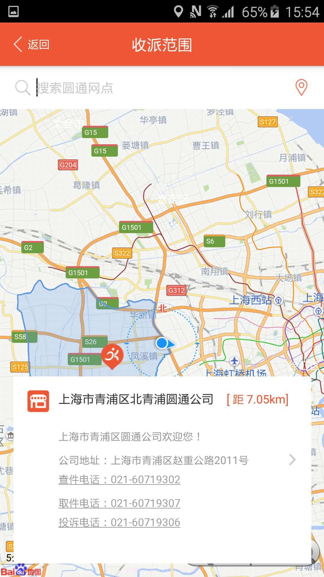 圆通速递截图2